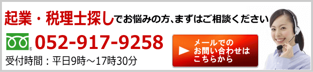 税理士探しはこちらからお問い合わせを