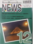 月刊　実務経営　平成19年12月号