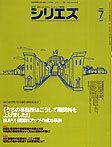 月間シリエズ平成19年7月号