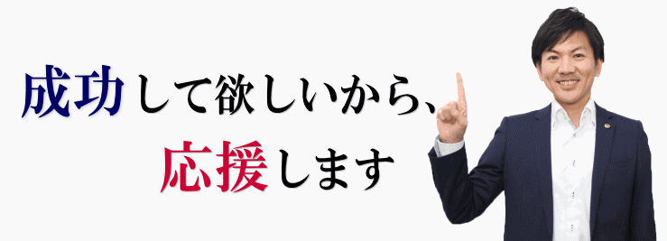 起業を応援します