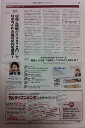 税理士業界ニュース
